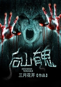 There is a Ghost in the Back Mountain