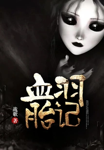 Blood Feather Birthmark