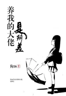 The Boss Who Raised Me is a Shady Person