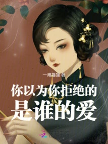 Whose Love Do You Think You Are Rejecting?