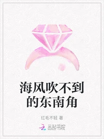 The Southeast Corner Where the Sea Breeze Cannot Blow