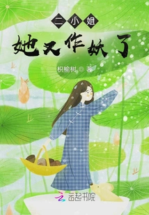 Second Young Lady, She's Acting Like a Monster Again