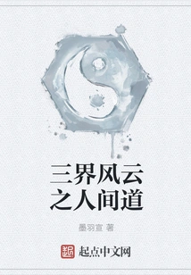 The Three Realms: the Way of the World