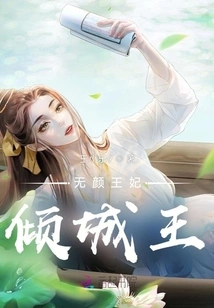 The Faceless Princess and the Alluring King