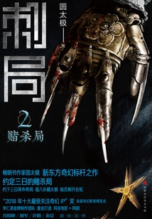 Assassination Game 2: Gambling and Killing Game