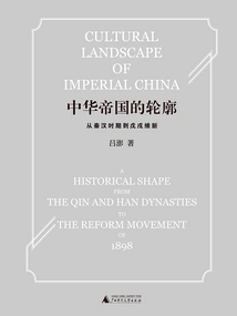 The Outlines of the Chinese Empire: from the Qin and Han Dynasties to the Reform Movement of 1898