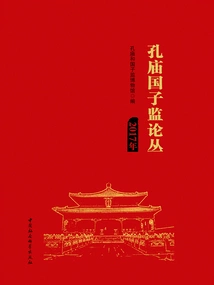 Confucius Temple and the Imperial Academy (2017)