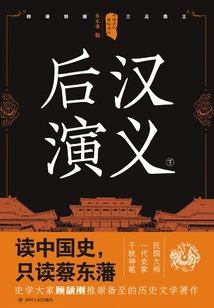 Popular Romance of Chinese Dynasties: Romance of the Later Han Dynasty (part 2) (reprint)