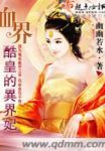 The Concubine of the Cool Emperor of the Blood World