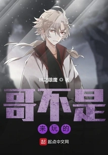 I'm Not Here to Play