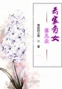 A Girl from the Yun Family Fell into the Mortal World