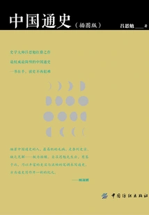 General History of China (illustrated Edition)