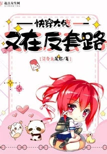 The Fast-wearing Boss is Going Against the Routine Again