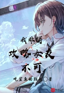 I Have to Capture My Girlfriend