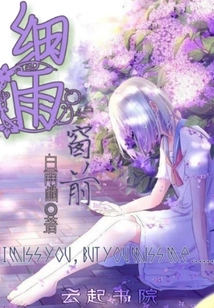 Drizzle in Front of the Window