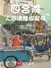 Siheyuan: Yan Jiecheng Wakes up in the World