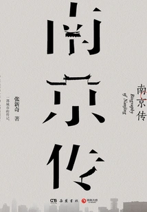 Nanjing Biography