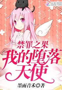 Forbidden Fruit: My Fallen Angel