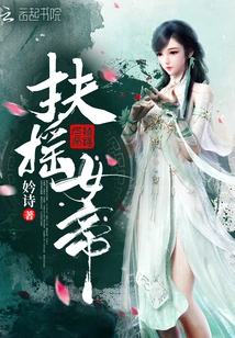 Empress Fuyao