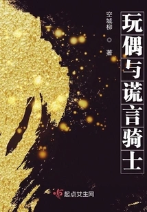 Doll and the Knight of Lies