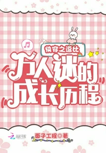 Quick Travel: the Growth Process of a Heartthrob