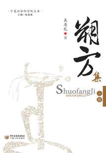 Shuofang Collection (volume 1)