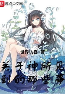 About the Things God Sees