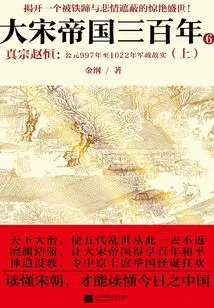 Three Hundred Years of the Song Empire 6: Zhenzong Zhao Heng (part 1)