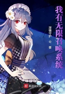 I Have an Infinite Summoning System