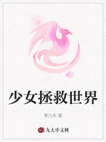 Girl Saves the World