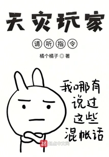 Natural Disaster Players Please Listen to the Instructions