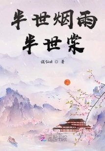 Half a Lifetime of Mist and Rain, Half a Lifetime of Tang