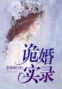 The True Story of a Strange Marriage