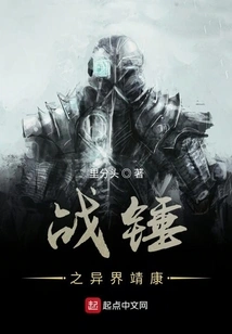 I'm Playing Warhammer in Jingkang