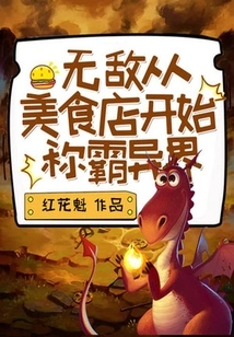 Invincible Starts from a Gourmet Restaurant to Dominate Other Worlds