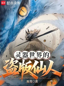 Pirated Immortal in the World of Spiritual Weapons