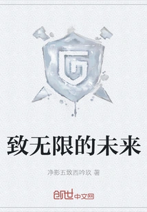 To an Infinite Future