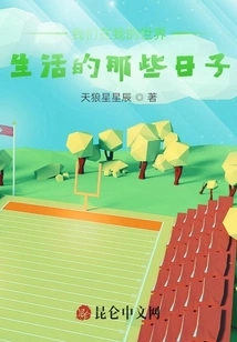 The Days We Lived in My World