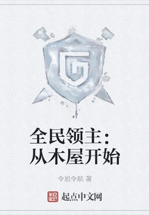 Lords of All People: Start from the Wooden House