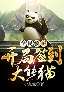 Lords of All People: Sign in at the Beginning with the Giant Panda