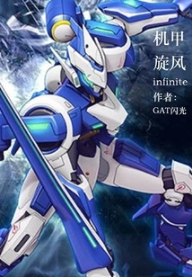 Mecha Tornado: Infinite