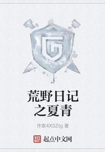 Wilderness Diary: Xia Qing