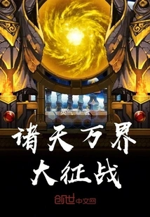 The Great Conquest of All Heavens and Worlds