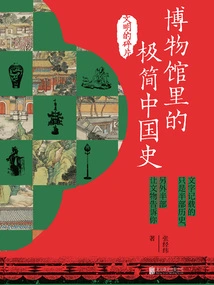 Minimalist Chinese History in the Museum: Fragments of Civilization