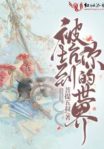 Being Tricked into Your World