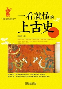 Ancient History That You Can Understand at a Glance