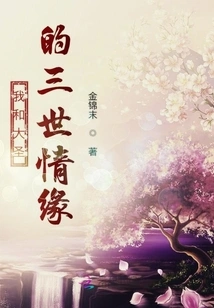 My Love Affair with the Great Sage for Three Generations