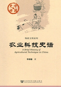 History of Agricultural Science and Technology