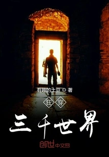 Traveling Through Three Thousand Worlds