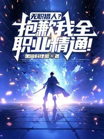 Jobless Hunter? Sorry I'm All Pro!